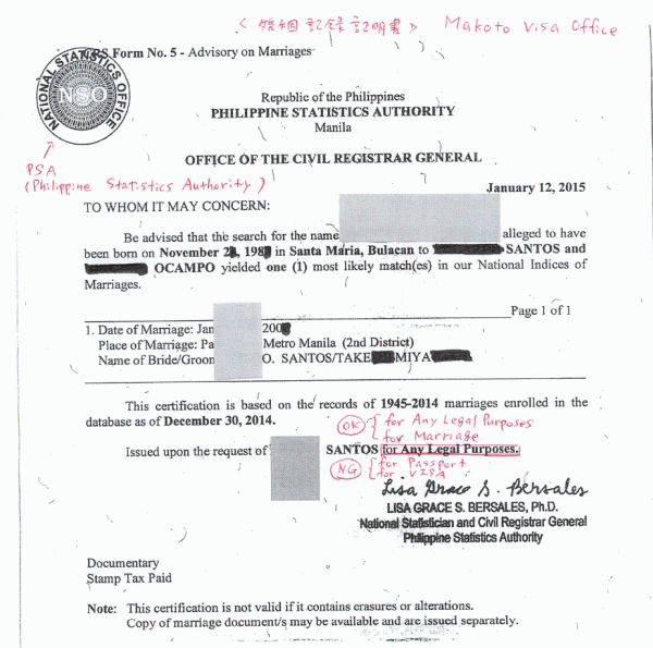 フィリピンの婚姻記録証明書（Advisory on marriages）の見本